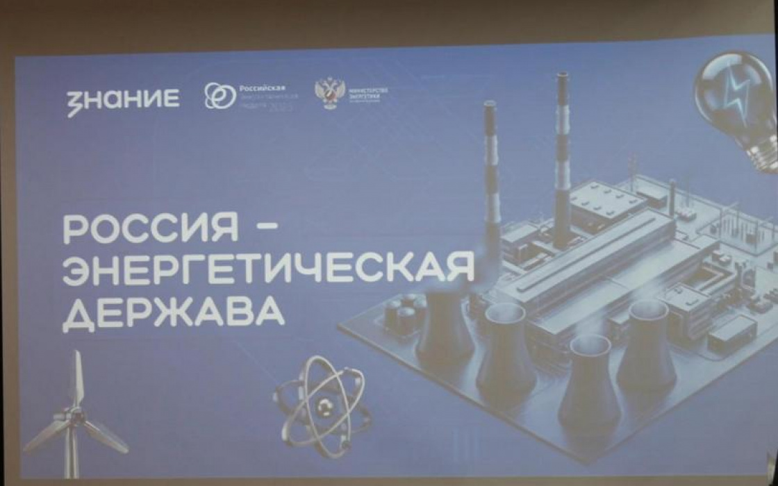 Россия – энергетическая держава